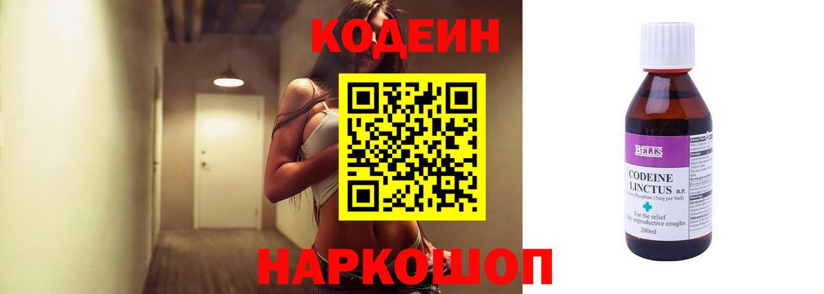 Кодеин напиток Lean (лин)  Вход с VPN  Верхняя Салда 